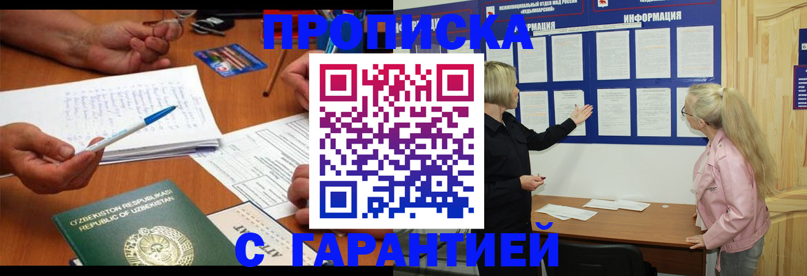 прописка для школы в Кумертау